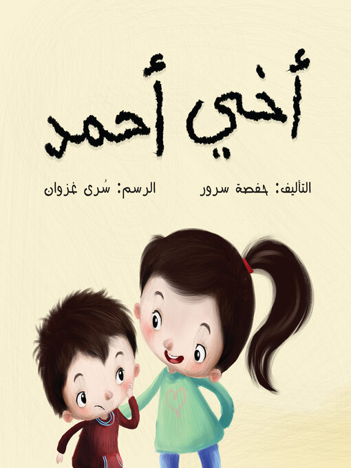 Cover of أخي أحمد